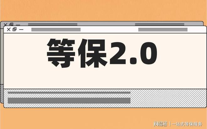 级的区别及三级安全等保需要多少钱新利体育网页版等保测评二级和三